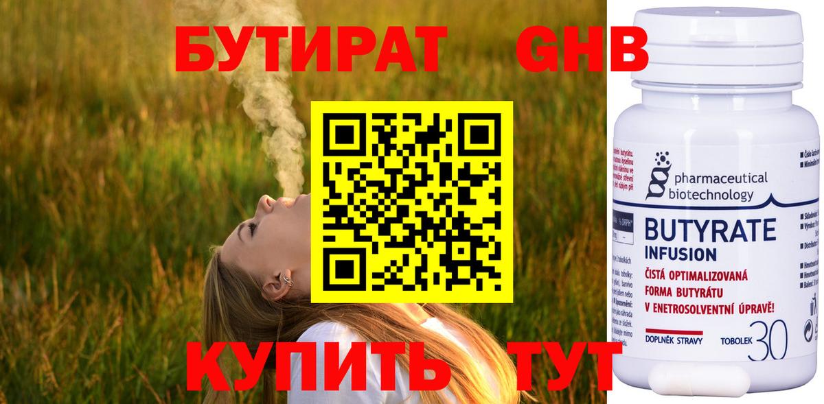 Саров  Бутират буратино  БУТИРАТ  Вход с VPN 