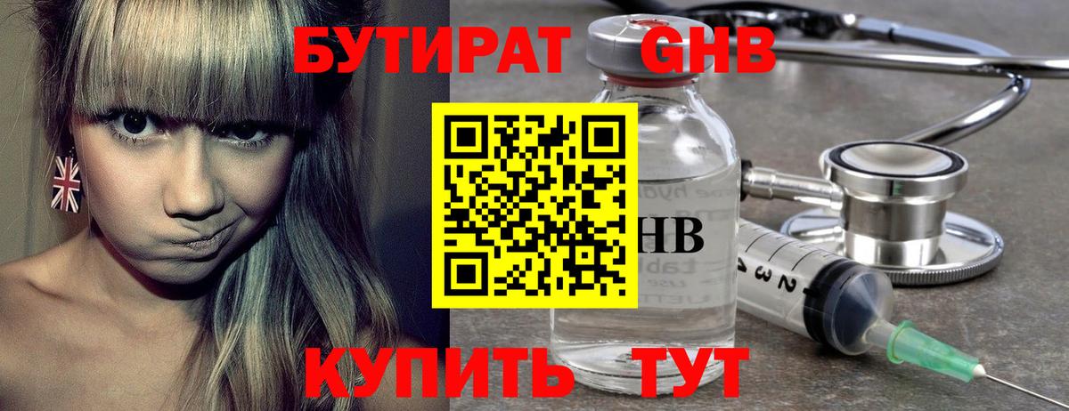 БУТИРАТ жидкий экстази Саров