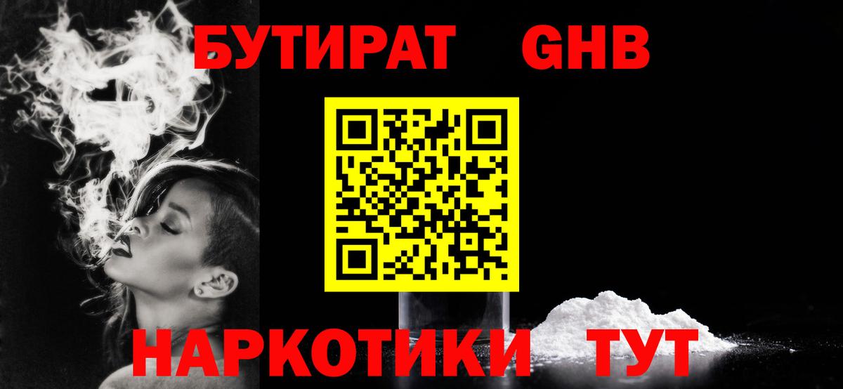 БУТИРАТ вода  БУТИРАТ  Саров 