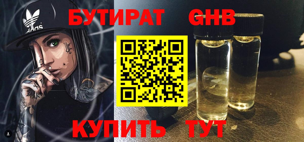 Бутират GHB Саров