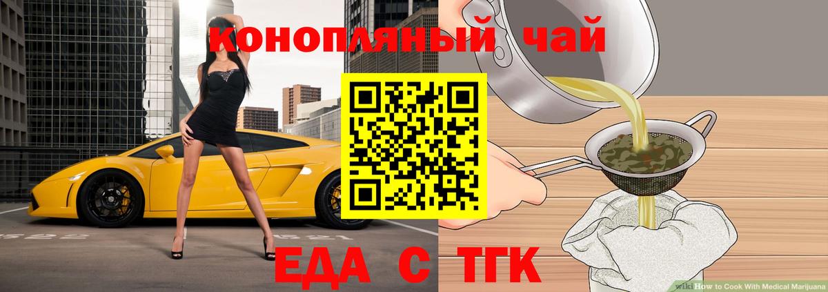 Еда ТГК конопля Саров