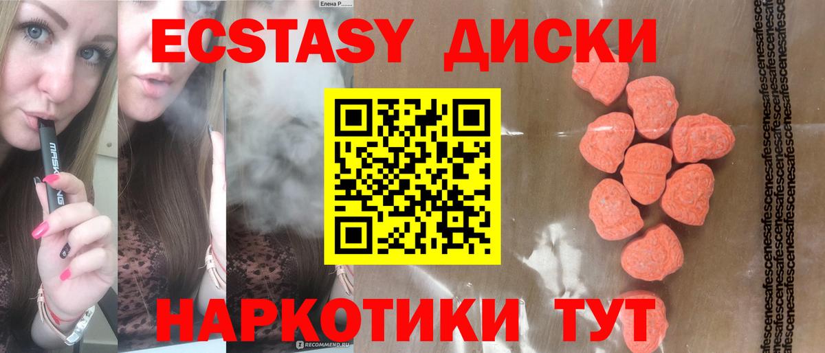 ЭКСТАЗИ 280 MDMA Саров