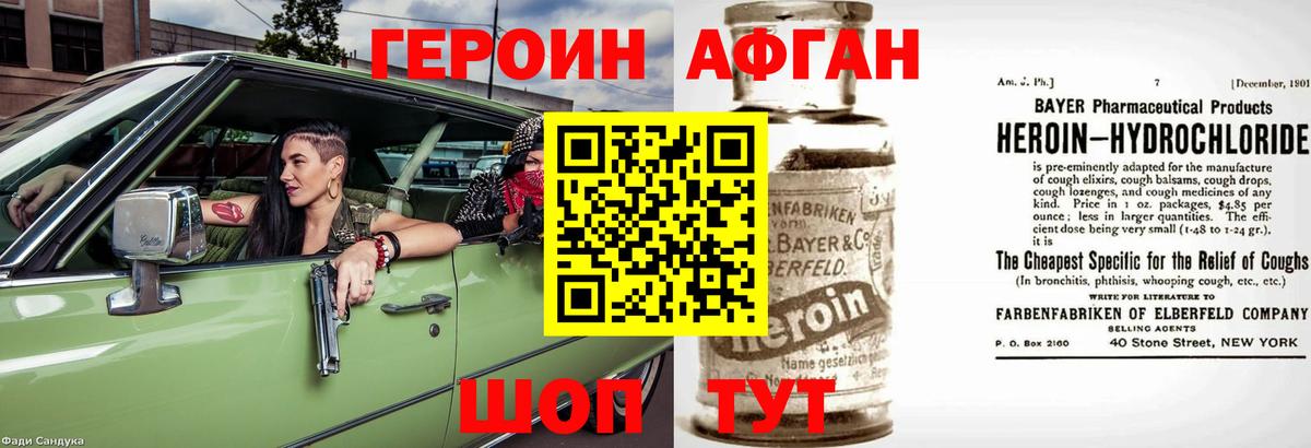 Героин белый Саров