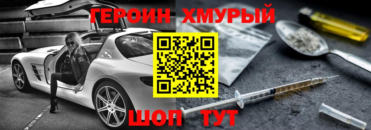ГЕРОИН белый  Саров 
