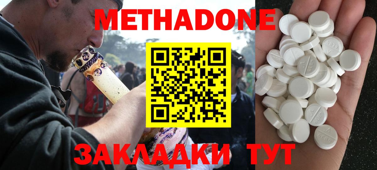 Метадон methadone  Метадон VHQ  Саров 