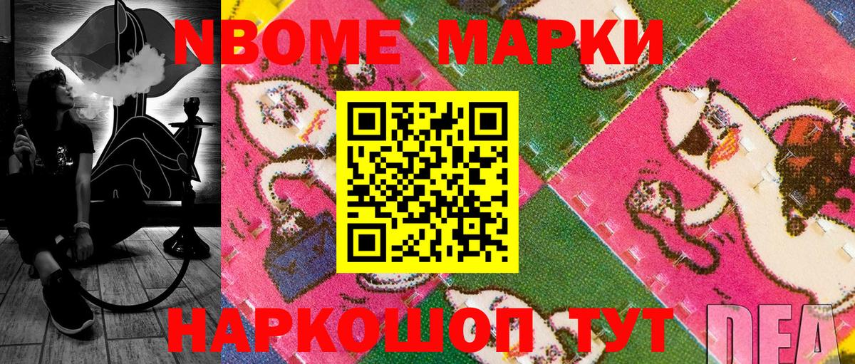 Марки N-bome 1,8мг Саров