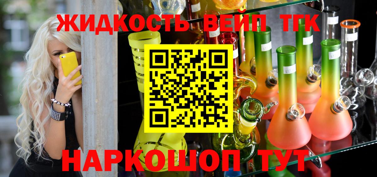 ТГК вейп с тгк  Вход с VPN  Саров 